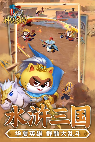 小浣熊神兵列传