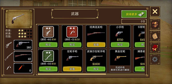火枪与马刺2