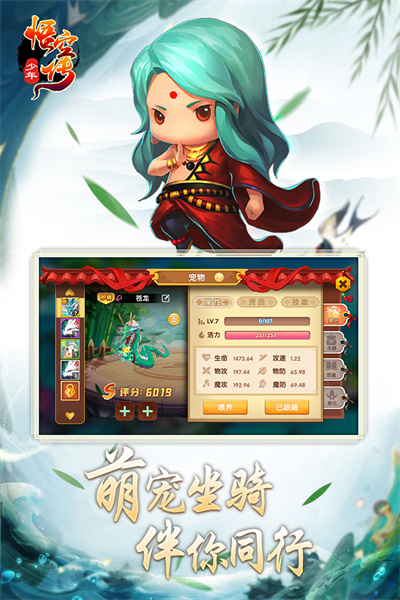 少年悟空传飞升版
