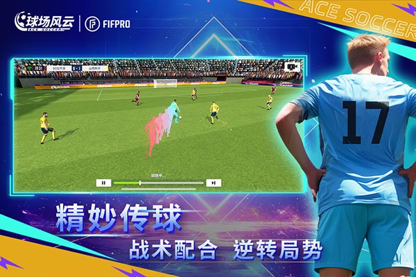 球场风云国际版