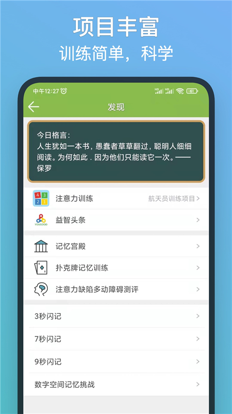 记忆力训练