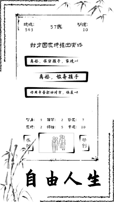 投胎模拟器