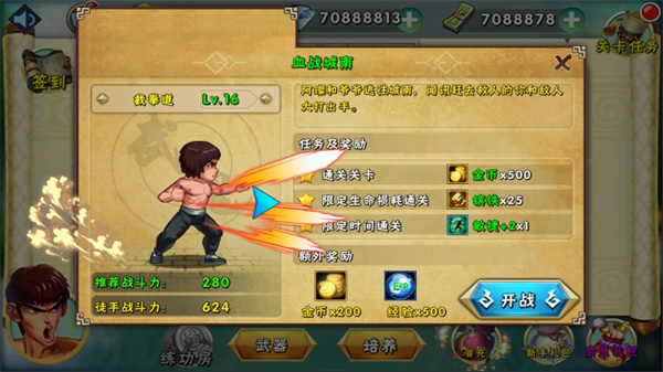 真功夫激战
