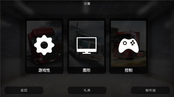 大卡车模拟器2