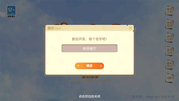 依灵餐厅无限金币钻石版 依灵餐厅无限金币钻石版