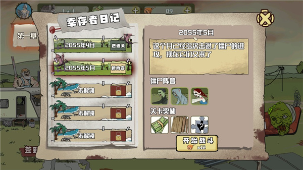 建筑队大战僵尸手机版 建筑队大战僵尸手机版