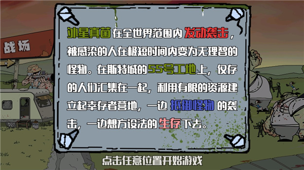 建筑队大战僵尸手机版 建筑队大战僵尸手机版