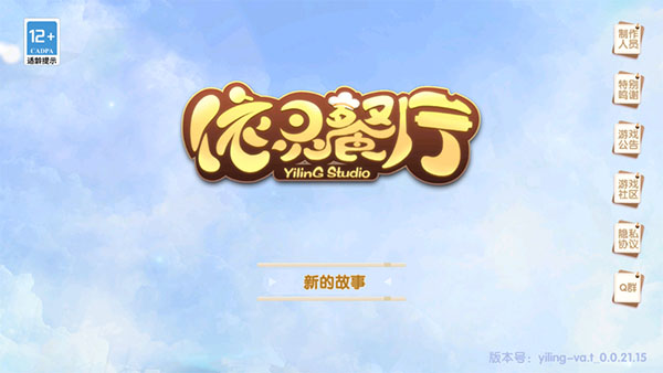 依灵餐厅无限金币钻石版 依灵餐厅无限金币钻石版