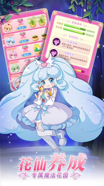 小花仙守护天使全部服装版