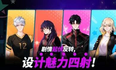 排球故事游戏全人物版