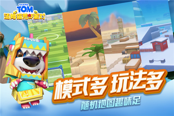 汤姆猫荒野派对全武器解锁版
