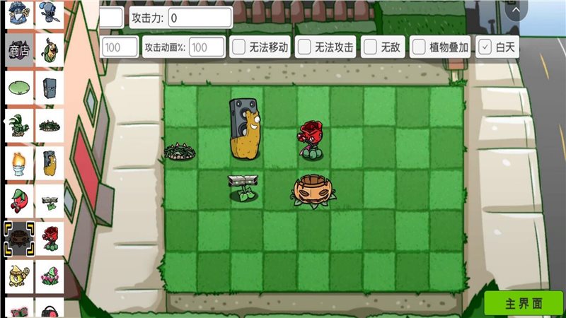 杂交植物大战2内置菜单版