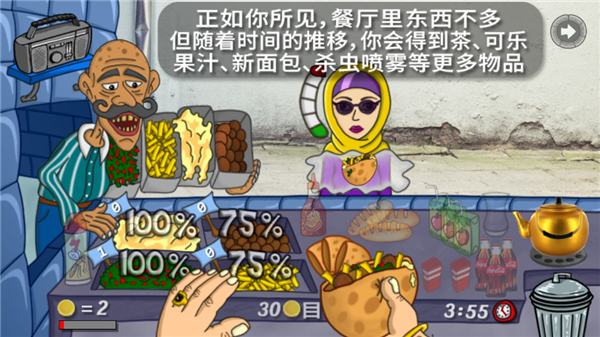 法拉费尔之王无广告版