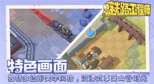 铁路规划新星