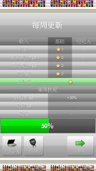 新星足球汉化版