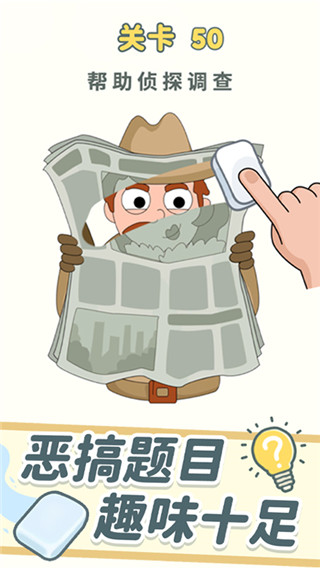 脑洞橡皮擦游戏最新版