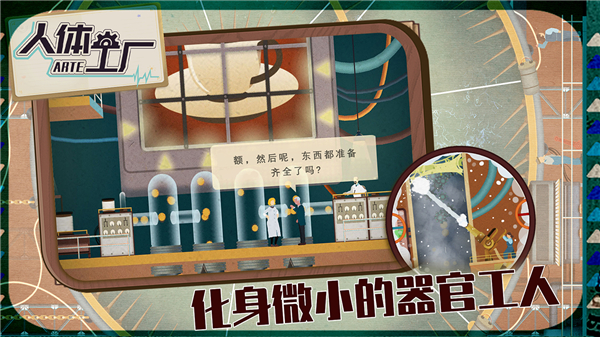 人体工厂内置菜单版