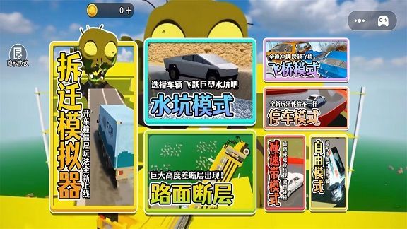 像素破坏大师免费版