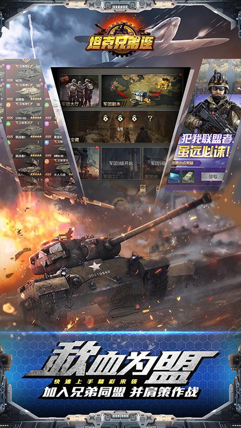 坦克兄弟连内置菜单版