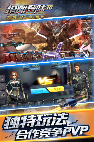 抢滩登陆3D内置菜单版