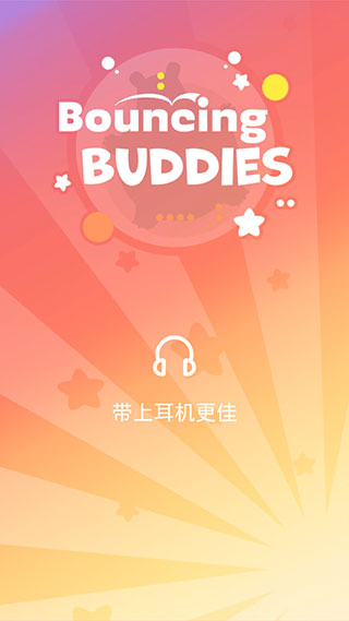 弹跳伙伴游戏最新版