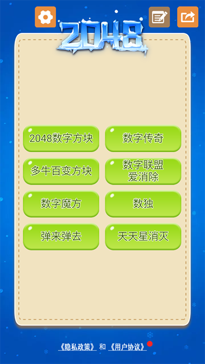2048数字方块