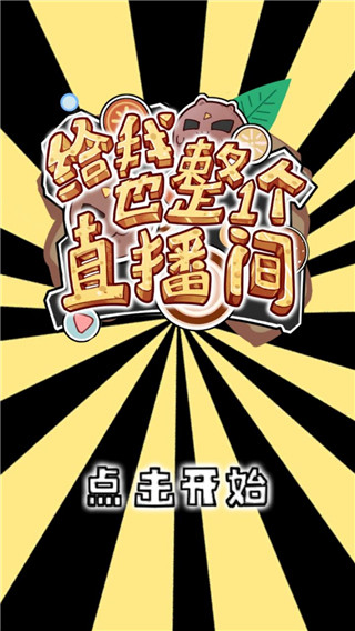 给我也整一个直播间内置修改器