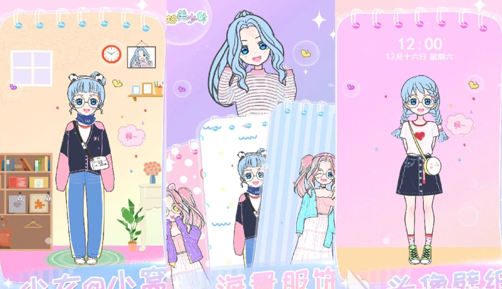 给女生换装的游戏大全