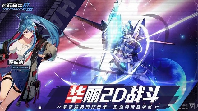 硬核机甲启示公测兑换码有哪些