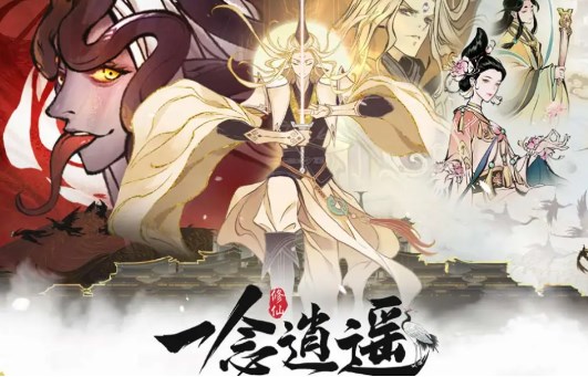 一念逍遥造化易形丹如何使用