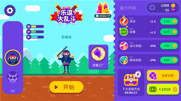 乐逗大乱斗无限金币钻石版