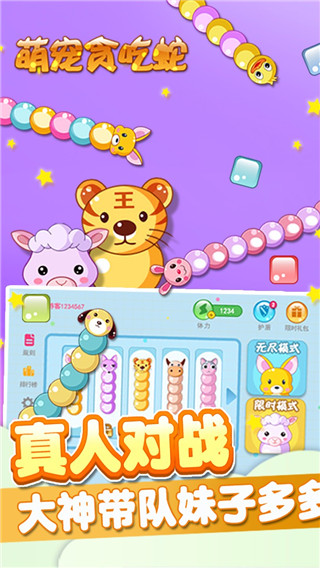 萌宠贪吃蛇最新版
