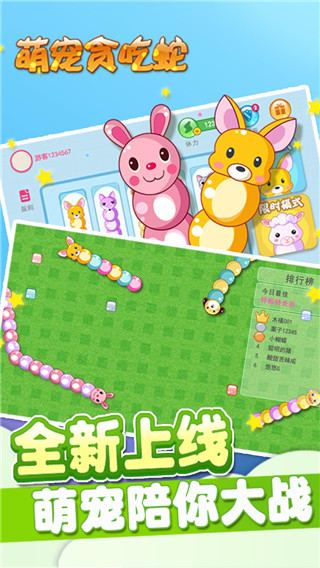 萌宠贪吃蛇最新版