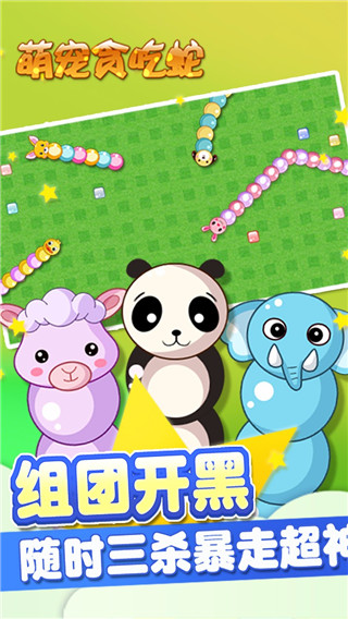 萌宠贪吃蛇最新版