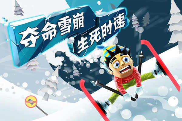 滑雪大冒险全地图版