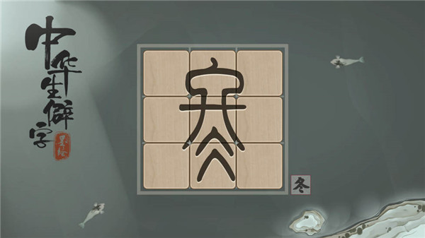 中华生僻字免广告版