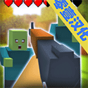 僵尸生存工艺
