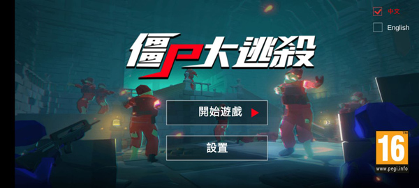 僵尸大逃杀内置功能菜单版 僵尸大逃杀内置功能菜单版