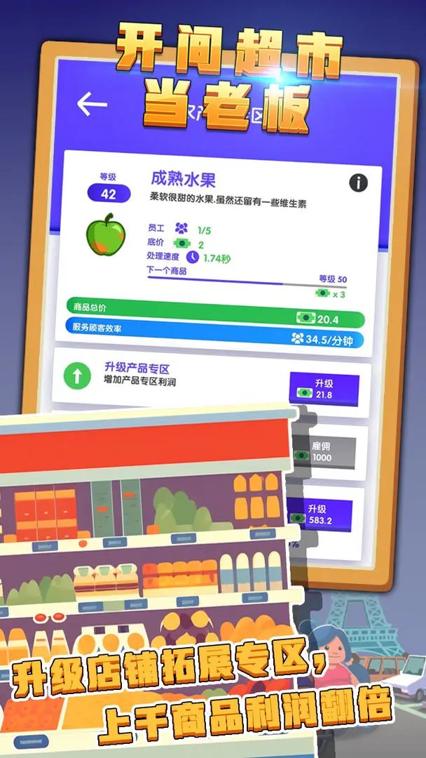 开间超市当老板无限金币版