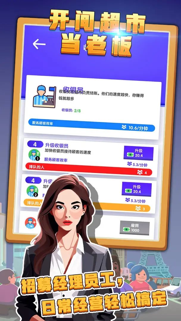 开间超市当老板无限金币版
