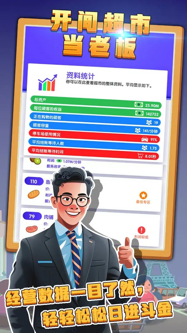 开间超市当老板无限金币版
