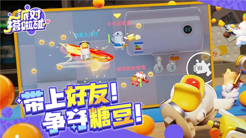 派对搭啦碰单机版