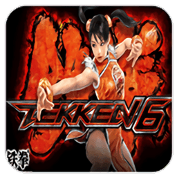 铁拳6正式版