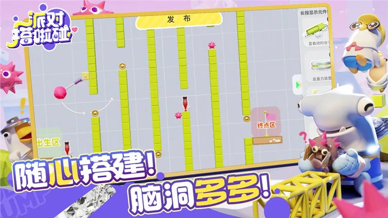 派对搭啦碰单机版