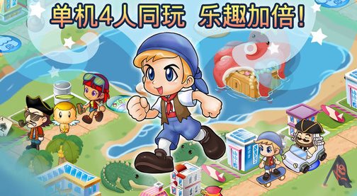 大富翁4单机版中文版