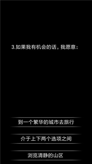 你了解自己吗安卓版