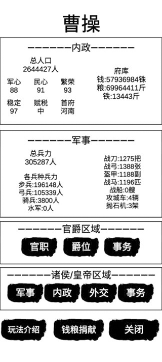 汉末征途兵锋内置修改器版