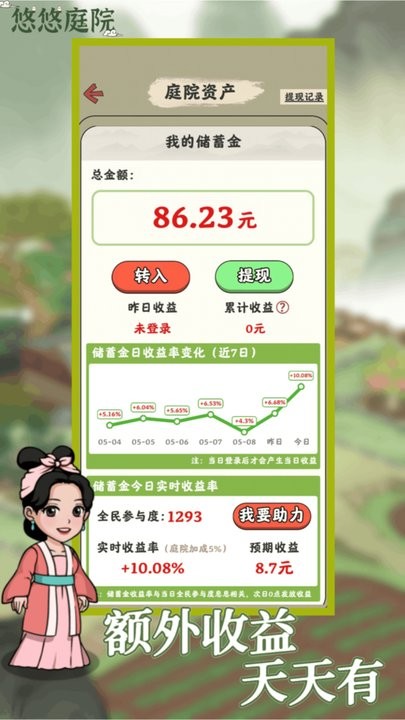 悠悠庭院红包版