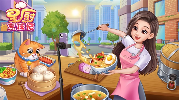 星厨烹饪记无限金币版