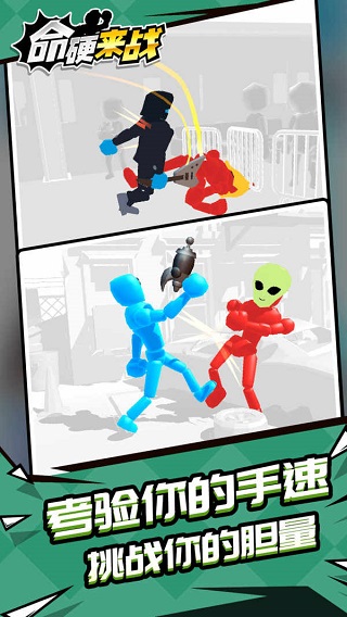 命硬来战无限金币无广告